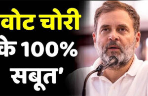 जो हमें मिला है वो एटम बम ‘वोटों की चोरी करा रहा चुनाव आयोग… अधिकारी रिटायर भी हो जाएंगे तो छोड़ेंगे नहीं’; राहुल गांधी का EC पर बड़ा आरोप