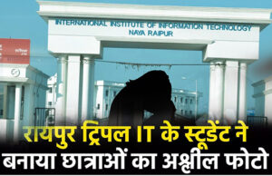 AI के जरिए बनाई छात्राओं की अश्लील तस्वीर: संस्थान की शिकायत पर FIR