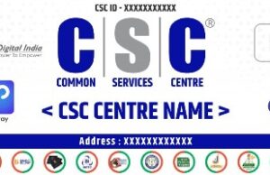 निर्धारित मानकों का पालन न करने पर 33 कॉमन सर्विस सेंटर बंद,सीएससी मुख्यालय दिल्ली की सख्त कार्रवाई