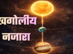 आज की रात घटेगी खास खगोलीय घटना