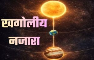 आज की रात घटेगी खास खगोलीय घटना