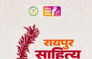 रायपुर साहित्य उत्सव–2026 के लिए आम जनता हेतु सुगम यातायात व्यवस्था : 23 से 25 जनवरी तक पुरखौती मुक्तांगन, नवा रायपुर में होगा साहित्य, संस्कृति और विचारों का संगम