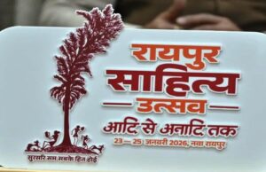छत्तीसगढ़ की धरा पर साहित्यकारों का महाकुंभ:23 से 25 जनवरी तक आयोजित होगा ‘रायपुर साहित्य उत्सव–2026’