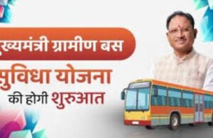 मुख्यमंत्री ग्रामीण बस योजना: 57 मार्गों पर बस संचालन, पहली बार यात्री बस सुविधा से जुड़े 330 गाँव