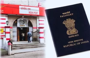 पोस्ट ऑफिस पासपोर्ट सेवा केंद्र से मिलेंगी पासपोर्ट संबंधी सभी सुविधाएं