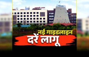 चार जिलों में संशोधित गाइडलाइन दरें 27 फरवरी से लागू