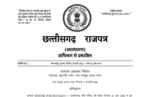 दामाखेड़ा का नाम अब कबीर धर्म नगर दामाखेडा,अधिसूचना जारी