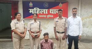 नाबालिग से दुष्कर्म व वसूली मामले में महिला थाना की त्वरित कार्रवाई, आरोपी गिरफ्तार