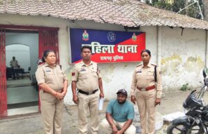 शादी का झांसा देकर दुष्कर्म करने वाला आरोपी गिरफ्तार, महिला थाना की त्वरित कार्रवाई