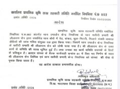 धान में रेत मिलाकर हेराफेरी करने वाला खरीदी केन्द्र प्रभारी बर्खास्त