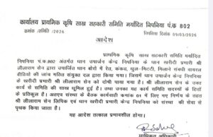 धान में रेत मिलाकर हेराफेरी करने वाला खरीदी केन्द्र प्रभारी बर्खास्त