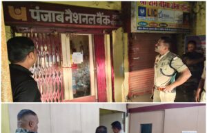 पुलिस की मुस्तैदी से नाकाम हुई बैंक लूट की वारदात,संदिग्ध गतिविधि पर तत्काल पुलिस के रिस्पॉन्स से आरोपियों के मंसूबे हुए फेल