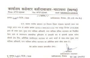 प्रेमा मिंज को मुख्य नगर पालिका अधिकारी भाटापारा का अतिरिक्त प्रभार