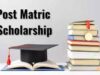 पोस्ट मैट्रिक छात्रवृत्ति के लिए बैंक खाता त्रुटि सुधार के निर्देश, 7 दिन में जानकारी करें अपडेट
