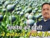 अफीम की अवैध खेती पर मुख्यमंत्री विष्णु देव साय का कड़ा रुख,सभी कलेक्टरों को सर्वे कर 15 दिवस में प्रमाण पत्र सहित रिपोर्ट देने के निर्देश
