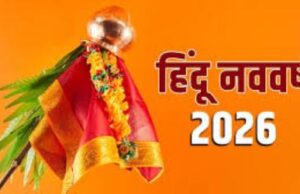 हिन्दू नववर्ष के उपलक्ष्य में 19 मार्च को निकलेगी प्रभातफेरी