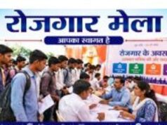 रोजगार मेला का आयोजन 24 अप्रैल को टेक्नीशियन, फील्ड ऑफिसर और आईटी ऑफिसर के पद उपलब्ध