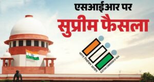 एसआईआर कराना चुनाव आयोग का अधिकार’, जानिए सुप्रीम कोर्ट ने फैसले में क्या-क्या कहा?