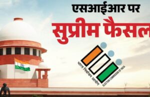 एसआईआर कराना चुनाव आयोग का अधिकार’, जानिए सुप्रीम कोर्ट ने फैसले में क्या-क्या कहा?