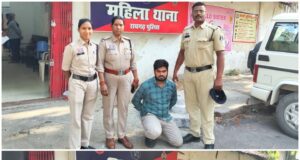 महिला संबंधी अपराधों में रायगढ़ की त्वरित कार्रवाई— दुष्कर्म और छेड़खानी के दो आरोपी गिरफ्तार