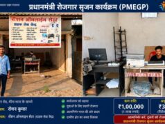 प्रधानमंत्री रोजगार सृजन कार्यक्रम से साकार हुआ स्वरोजगार का सपना