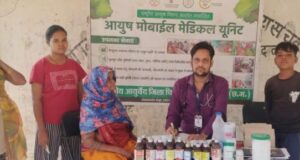 आयुष मोबाइल मेडिकल यूनिट से सुदूर अंचलों तक पहुंच रही स्वास्थ्य सेवाएं