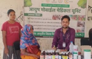 आयुष मोबाइल मेडिकल यूनिट से सुदूर अंचलों तक पहुंच रही स्वास्थ्य सेवाएं