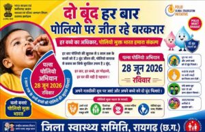 राष्ट्रीय सघन पल्स पोलियो अभियान, जिले के 1.34 लाख से अधिक बच्चों को पिलाई जाएगी जीवनरक्षक खुराक