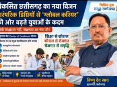 विकसित छत्तीसगढ़ का नया विजन: पारंपरिक डिग्रियों से ‘ग्लोबल करियर’ की ओर बढ़ते युवाओं के कदम