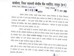जिला प्रशासन की बड़ी कार्रवाई, रिश्वत मामले में शाखा प्रबंक निलंबित