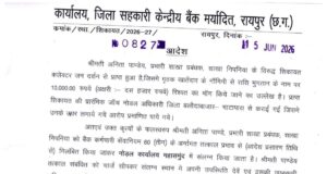 जिला प्रशासन की बड़ी कार्रवाई, रिश्वत मामले में शाखा प्रबंक निलंबित