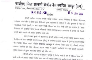 जिला प्रशासन की बड़ी कार्रवाई, रिश्वत मामले में शाखा प्रबंक निलंबित