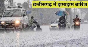 छत्तीसगढ़ में मानसून का असर तेज़: अगले एक हफ्ते तक झमाझम बारिश के आसार; रायगढ़, रायपुर, बिलासपुर समेत कई जिलों में अलर्ट जारी