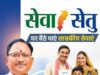 442 डिजिटल सेवाओं के साथ नागरिकों को मिल रही पारदर्शी और त्वरित सुविधाएं
