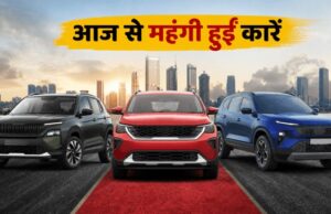 Car Price Hike: आज से महंगी हो गईं कारें; Tata, Kia और MG ने बढ़ाए दाम, जानें जेब पर कितना बढ़ेगा बोझ