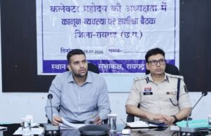 कलेक्टर और वरिष्ठ पुलिस अधीक्षक ने की कानून व्यवस्था की समीक्षा