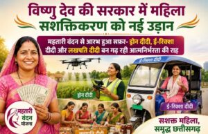 विष्णु देव की सरकार में महिला सशक्तिकरण को नई उड़ान