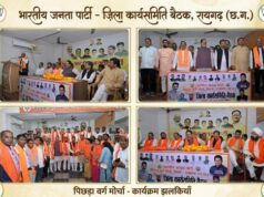 भारतीय जनता पार्टी पिछड़ा वर्ग मोर्चा रायगढ़ जिला कार्यसमिति की परिचयात्मक बैठक सम्पन्न