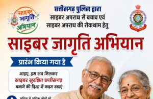 ‘साइबर जागृति अभियान’ का तीसरा सप्ताह प्रारंभ: बलौदाबाजार-भाटापारा पुलिस द्वारा ‘डिजिटल अरेस्ट’ एवं ‘फर्जी कॉल’ से सुरक्षा हेतु चलाए जाएंगे विशेष कार्यक्रम