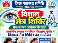 सेवा संकल्प अभियान: 2 अक्टूबर को पुसौर में लगेगा विशाल नेत्र शिविर