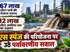 67 लाख लीटर पानी की रोजाना जरूरत, 12 लाख लीटर अपशिष्ट जल का अनुमान; बीएस स्पंज की परियोजना पर उठे पर्यावरणीय सवाल