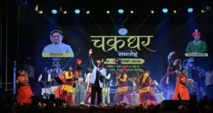 चक्रधर समारोह: अनुराग शर्मा ने बिखेरी सुरों की मिठास, छत्तीसगढ़ी लोकगीतों पर झूमे दर्शक