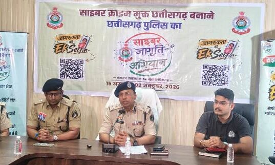 रायगढ़ पुलिस की अभिनव पहल : “साइबर जागृति अभियान” में लघु फिल्म प्रतियोगिता का आयोजन