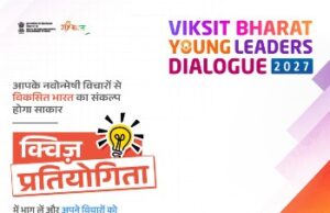 विकसित भारत यंग लीडर्स डायलॉग से जशपुर के युवाओं को मिलेगा राष्ट्रीय मंच