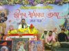 राधा भक्ति में मन लगाकर पापरहित जीवन जिएं, धन कमाएं और जनसेवा में लगाएं : पं. ओमप्रकाश शर्मा