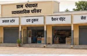 पंचायतों की आय बढ़ाने धमतरी का नवाचार मॉडल