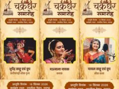 16 सितंबर को चक्रधर समारोह में सजेगी शास्त्रीय नृत्य और लोक संस्कृति की महफिल