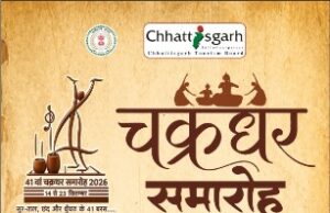 15 सितंबर को तरूणा साहू एवं ग्रुप की पंडवानी से गूंजेगा चक्रधर समारोह का मंच
