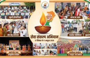 सेवा संकल्प अभियान : प्रदेशभर में होंगे जनसेवा के कार्यक्रम