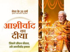 आशीर्वाद का दीया : प्रधानमंत्री मोदी जी 25 वर्षों के सेवा से संकल्प को जनमानस का आभार